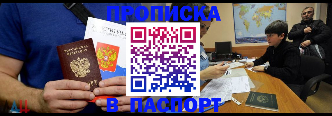 прописка для работы в Ухте