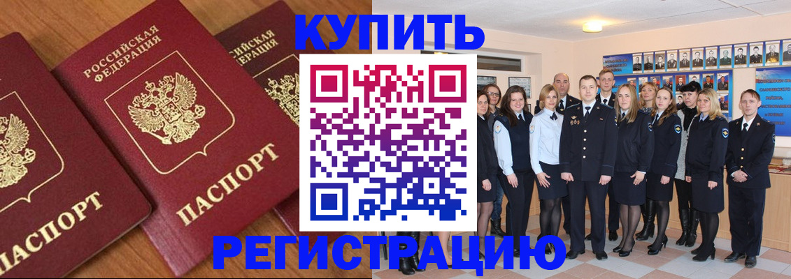 временная регистрация купить в Ухте