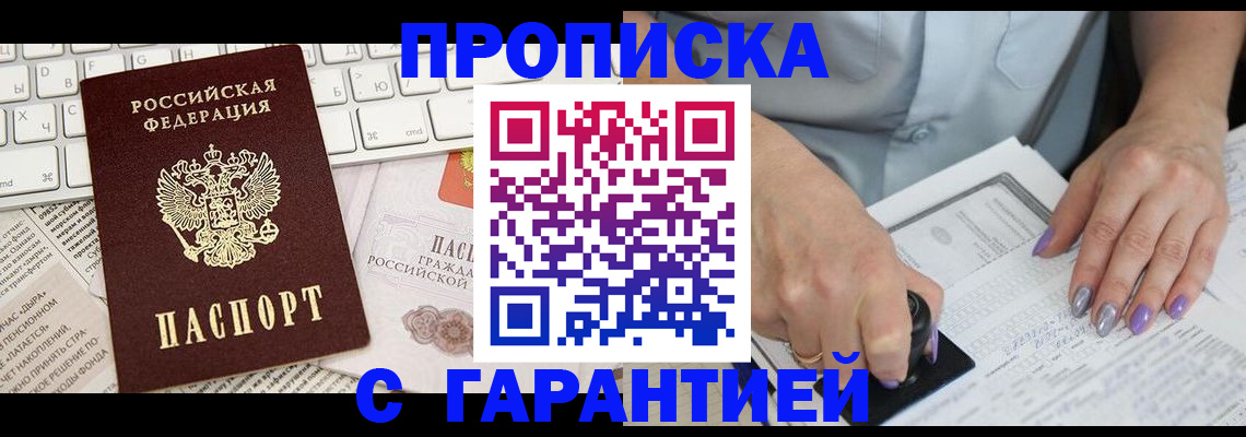 прописка ребенка в Ухте