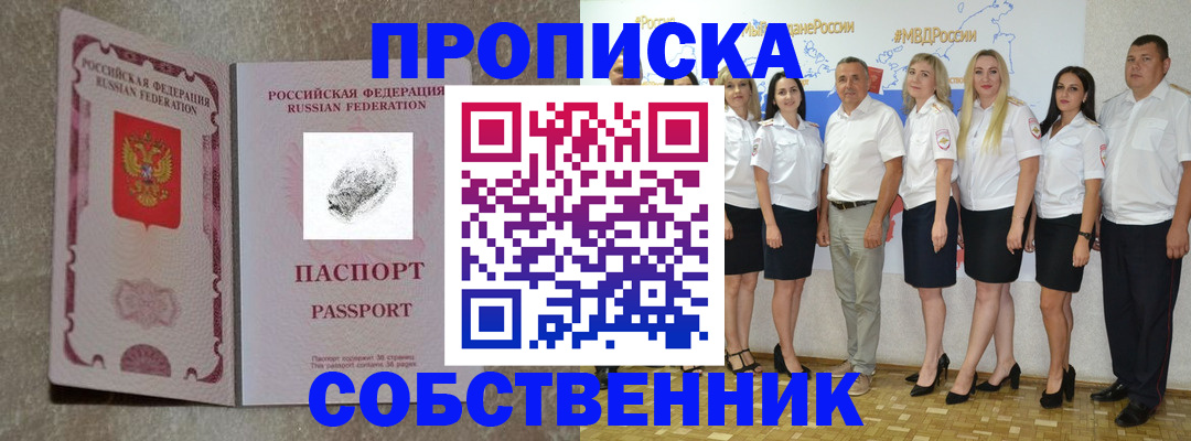 купить прописку в Ухте